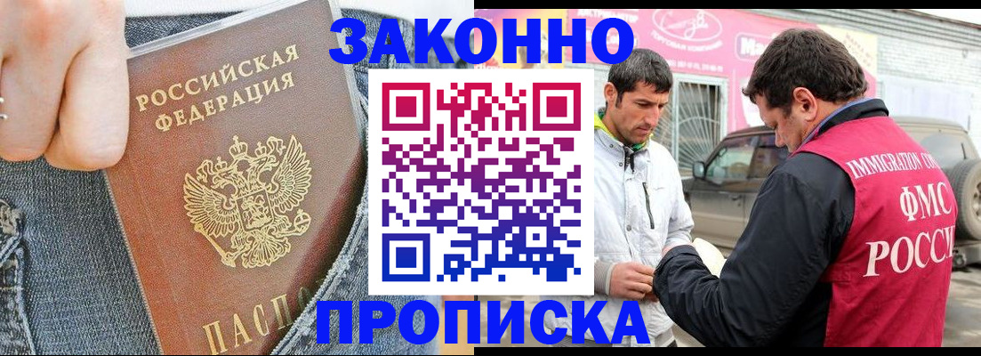 прописка регистрация в Апшеронске