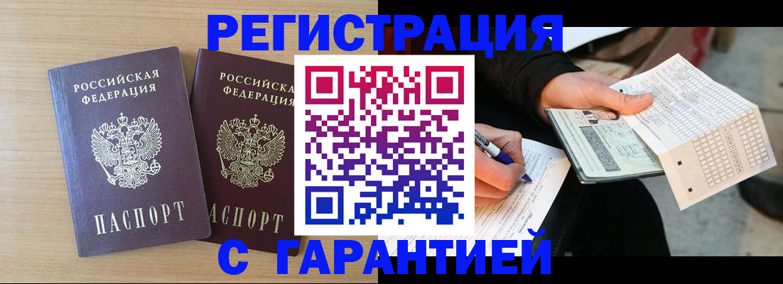 прописка законно в Апшеронске