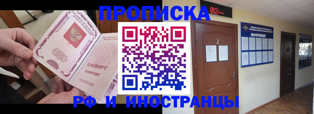 временная регистрация недорого в Апшеронске