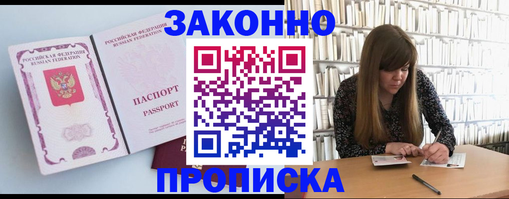 временная регистрация недорого в Апшеронске