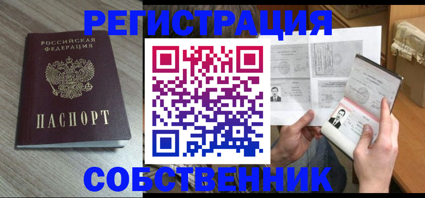 прописка 2025 в Апшеронске