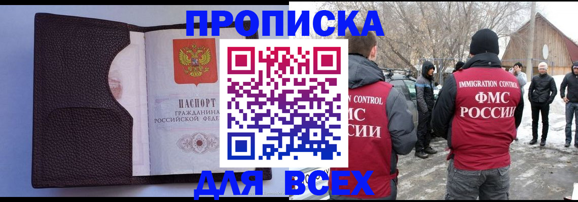 прописка в Апшеронске