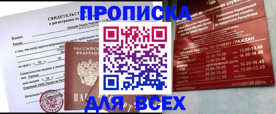 прописка иностранных граждан в Апшеронске